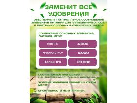 Удобрение для цветов Horiss Agro Zeolit, цеолит